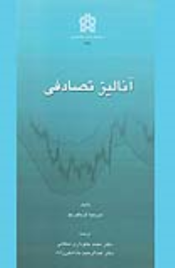 کتاب آنالیز تصادفی