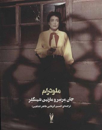 کتاب ملودرام