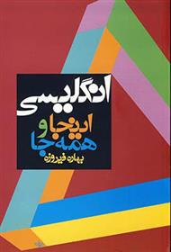 کتاب انگلیسی اینجا و همه جا