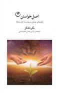 کتاب اصل خواستن