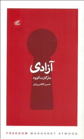 کتاب آزادی;