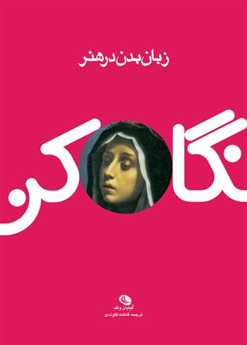 کتاب زبان بدن در هنر