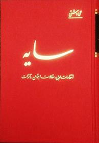 کتاب سایه: انتقادات ادبی، مقالات اجتماعی، تاثرات;