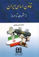 کتاب قانون اساسی ایران;