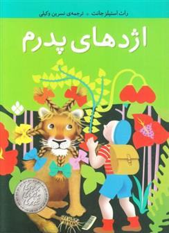 کتاب اژدهای پدرم