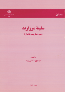 کتاب سفینه مروارید