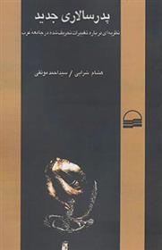کتاب پدرسالاری جدید