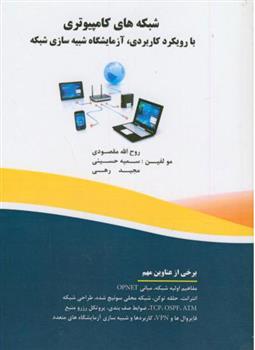 کتاب شبکه های کامپیوتری