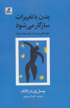 کتاب بدن با تغییرات سازگار می شود