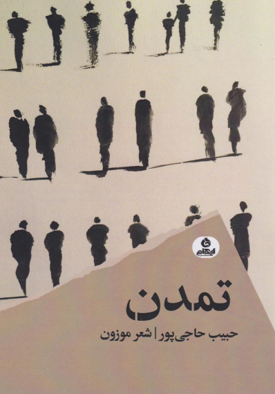 کتاب تمدن