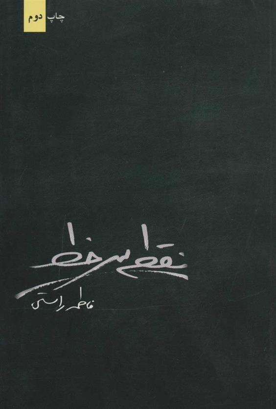 کتاب نقطه سر خط
