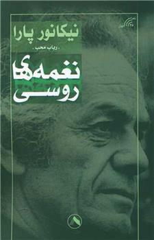 کتاب نغمه های روسی