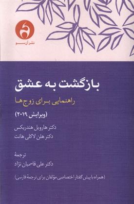کتاب بازگشت به عشق