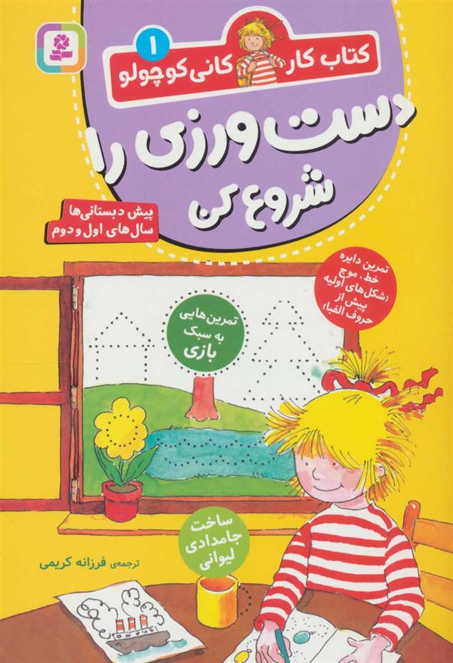 کتاب دست ورزی را شروع کن