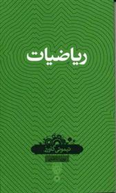 کتاب ریاضیات