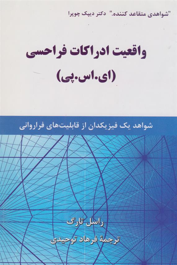 کتاب 	واقعیت ادراکات فراحسی