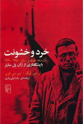 کتاب خرد و خشونت