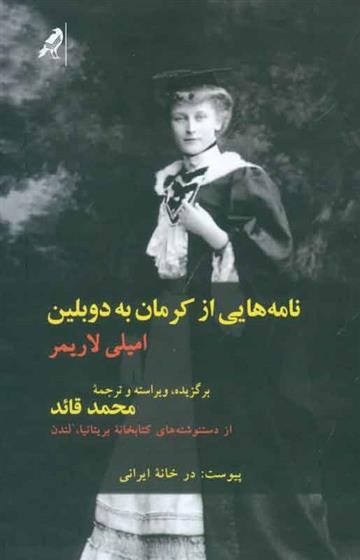 کتاب نامه هایی از کرمان به دوبلین