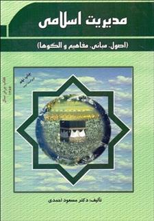 کتاب مدیریت اسلامی