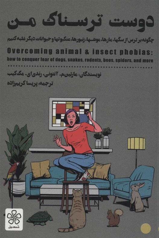 کتاب دوست ترسناک من