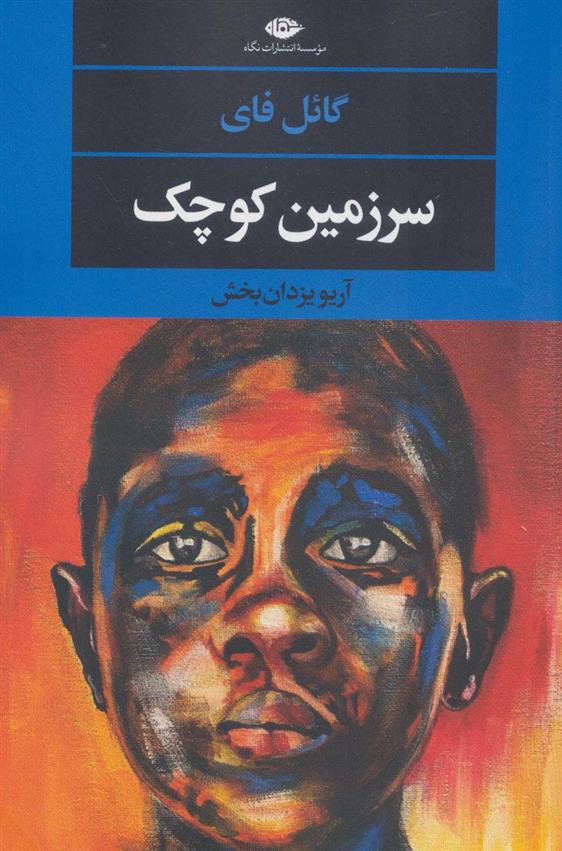 کتاب سرزمین کوچک