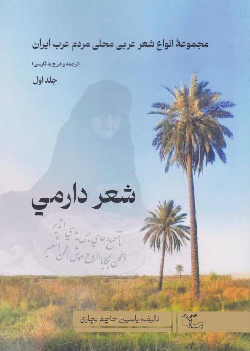 کتاب شعر دارمی