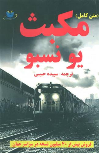 کتاب مکبث