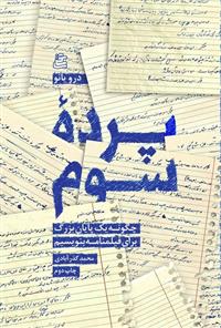 کتاب پرده سوم;