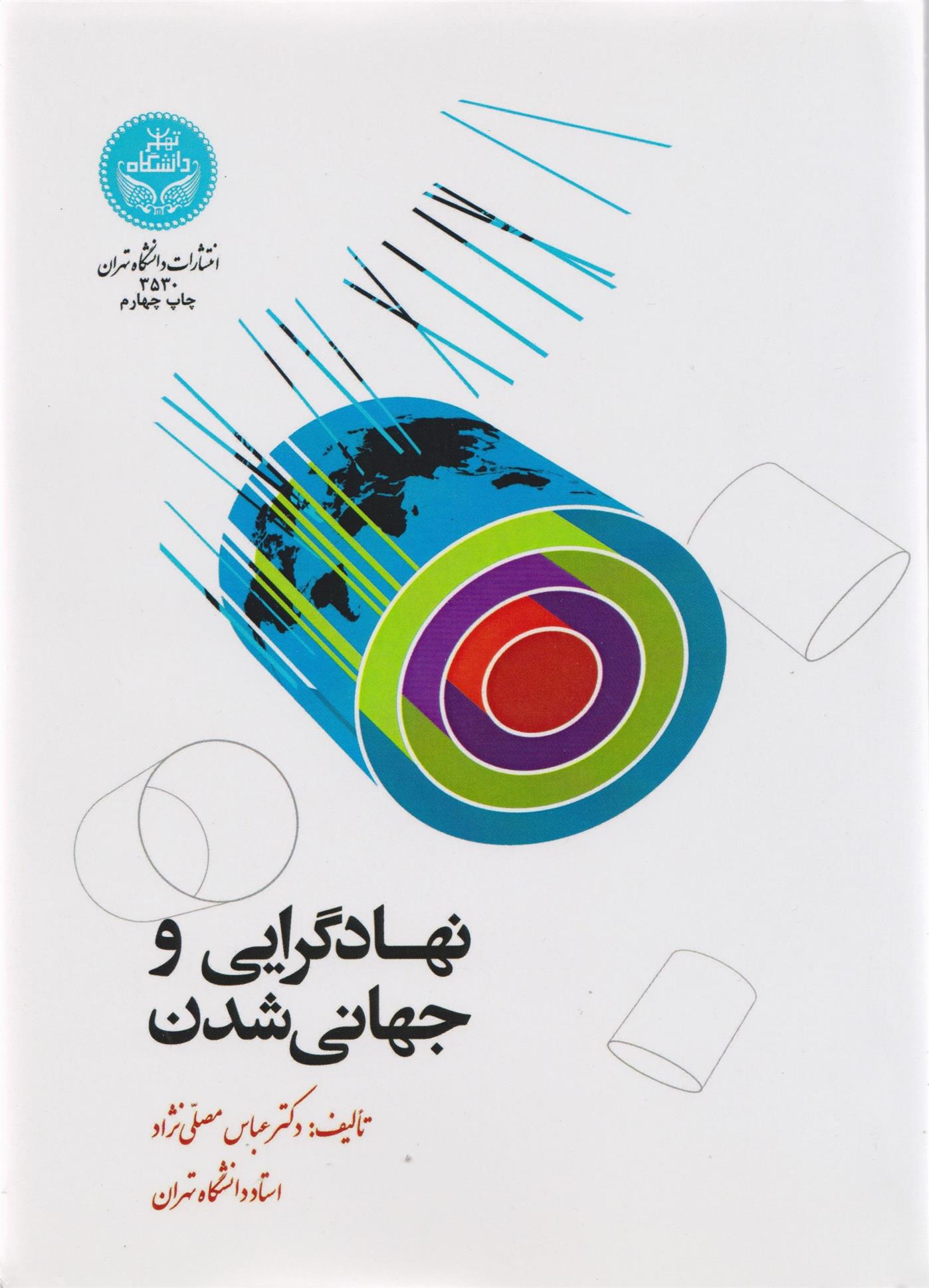 کتاب نهادگرایی و جهانی شدن