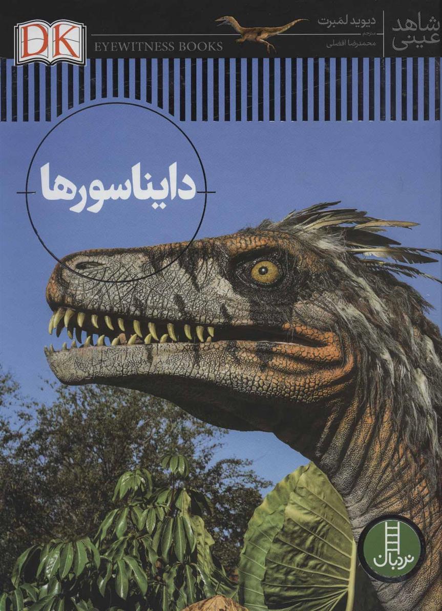 کتاب دایناسورها