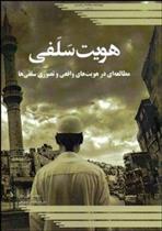 کتاب هویت سلفی