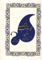 کتاب فرهنگ تعبیر خواب