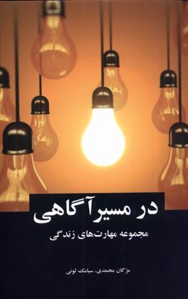 کتاب در مسیر آگاهی