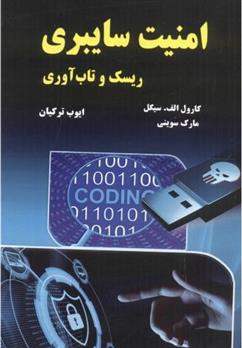 کتاب امنیت سایبری;