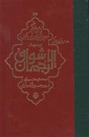 کتاب ترجمان الاشواق