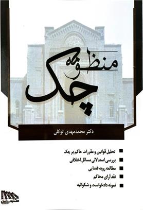 کتاب منظومه چک