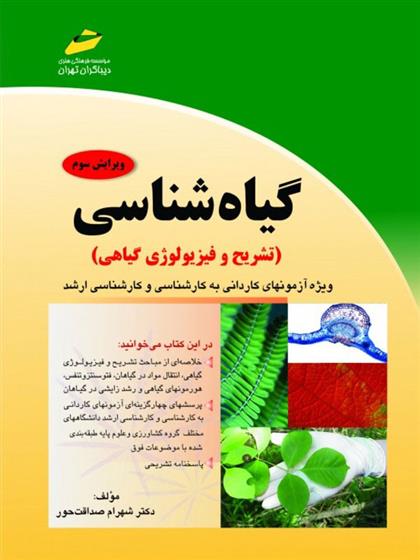 کتاب گیاه شناسی;