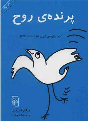 کتاب پرنده روح