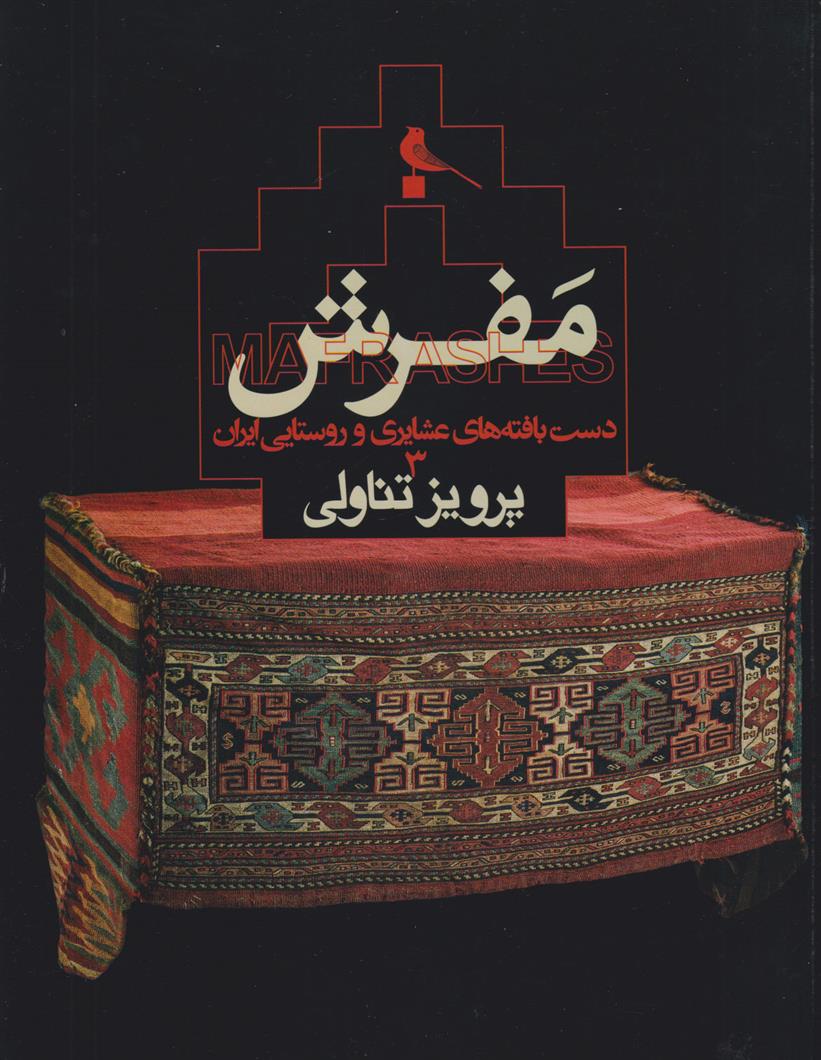 کتاب مفرش