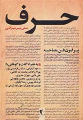 کتاب حرف