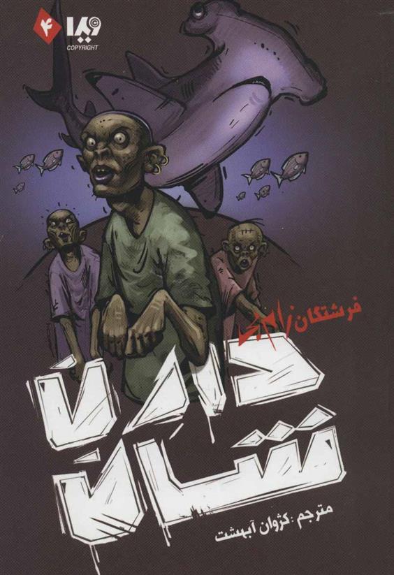 کتاب زام بی 4