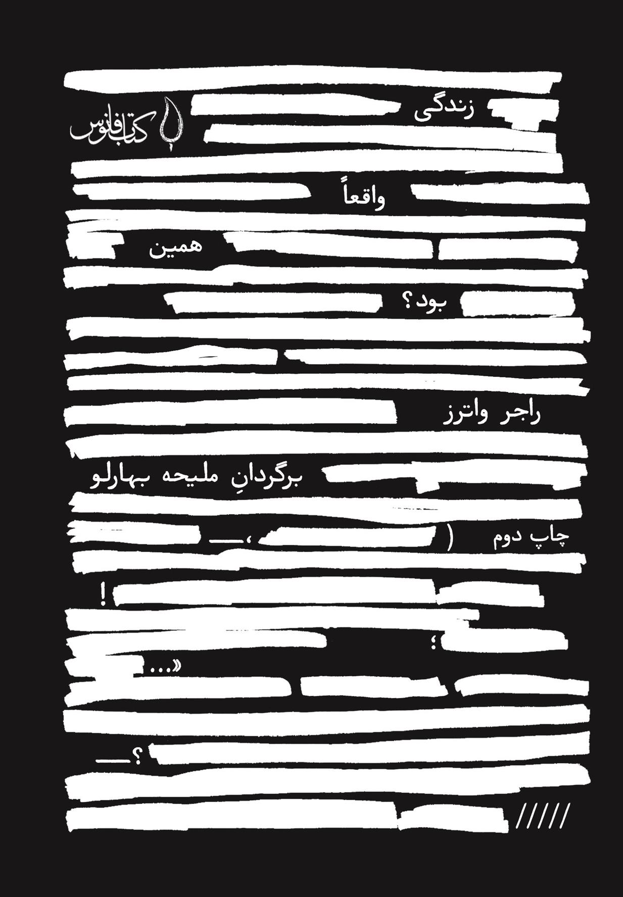 کتاب زندگی واقعا همین بود؟