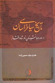 کتاب تاریخ سیاسی خراسان