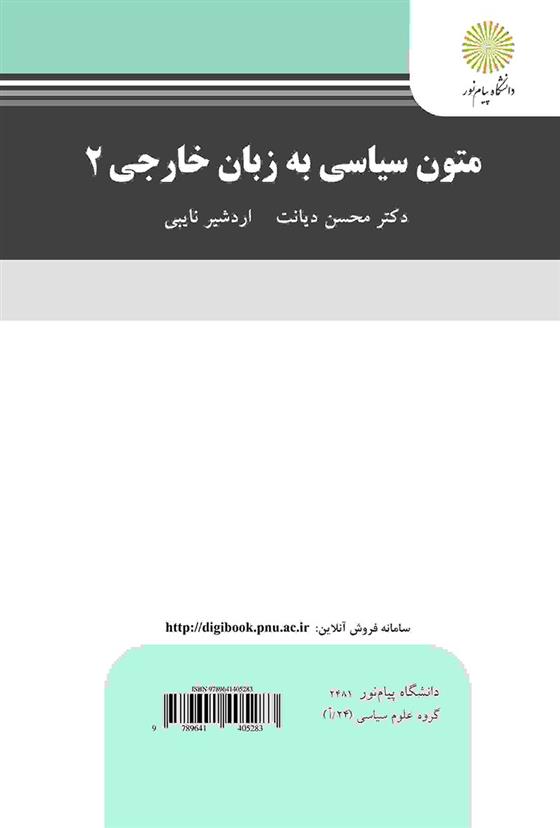 کتاب متون سیاسی به زبان خارجی 2;