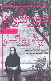 کتاب سووشون