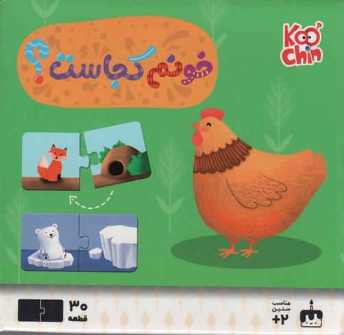 پازل خونم کجاست؟