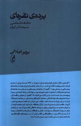 کتاب پرده ی نقره ای