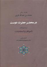 کتاب در محضر حضرت دوست