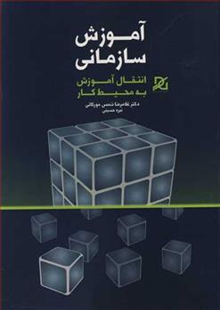 کتاب آموزش سازمانی