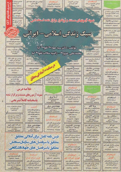 کتاب سبک زندگی اسلامی- ایرانی